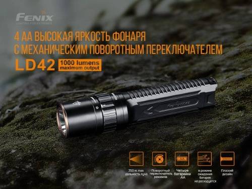 375 Fenix Фонарь LD42 фото 6